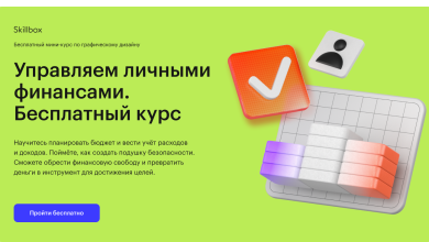 Photo of Какие курсы обучения помогут разобраться в финансах?