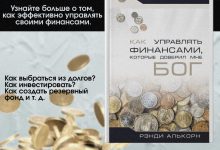 Photo of Как управлять собственными финансами?