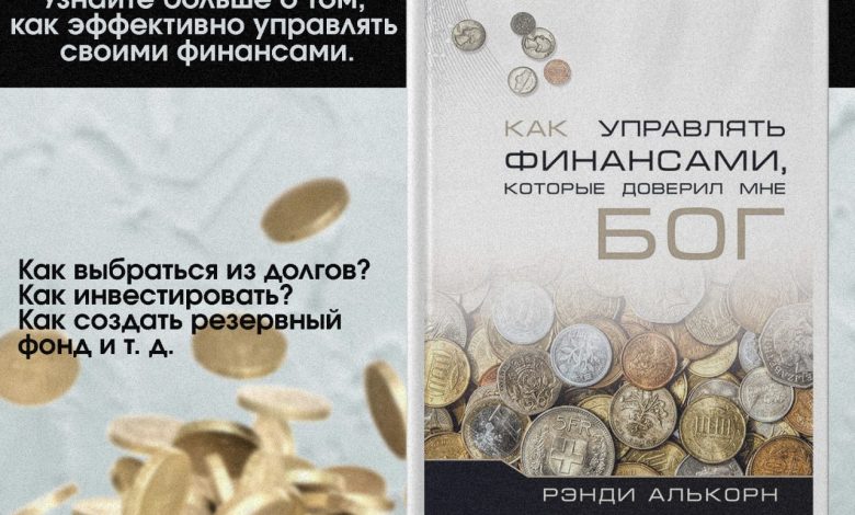 Photo of Как управлять собственными финансами?
