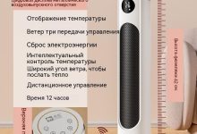 Photo of Обогреватели с дистанционным управлением