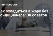 Photo of Как обеспечить прохладу в жару без кондиционера