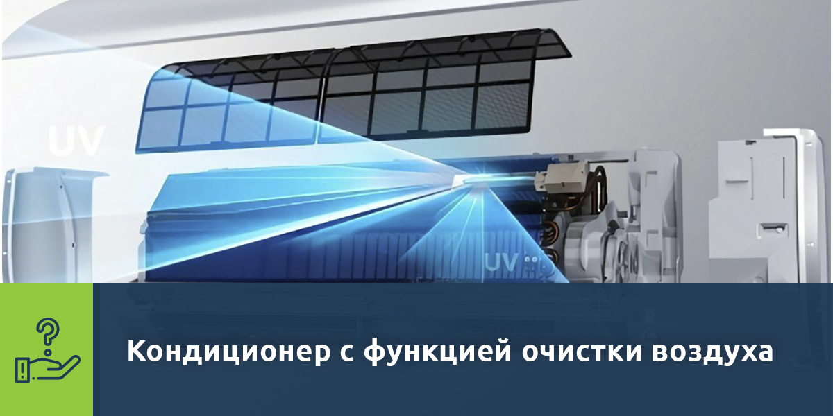 Фото 38 — Как выбрать кондиционер с системой очистки воздуха